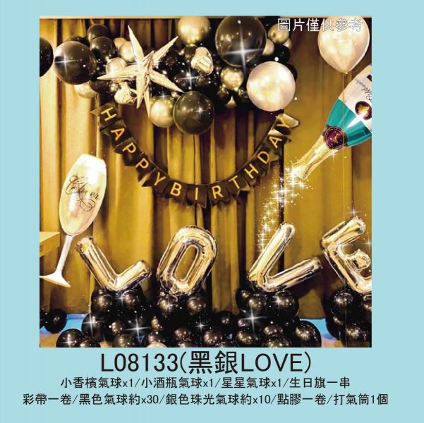 氣球-L08133黑銀LOVE-加購 