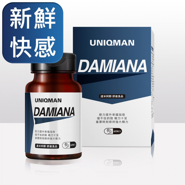 UNIQMAN 達米阿那 素食膠囊 (60粒/瓶)【新鮮快感】 達米阿那,透納樹葉,慾望