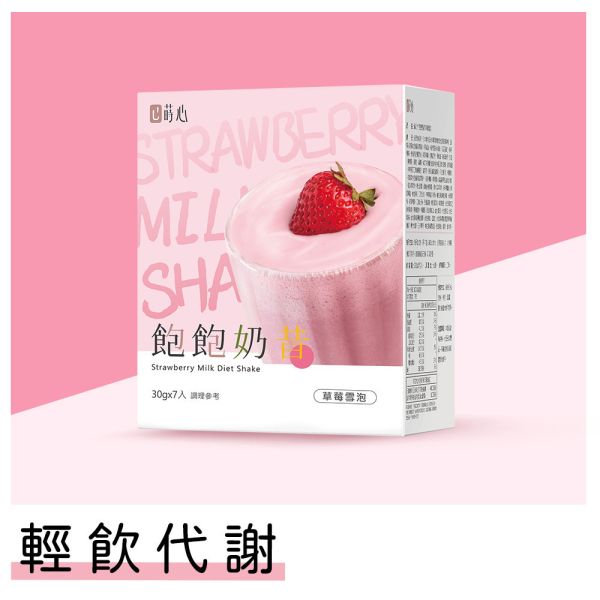 蒔心 飽飽奶昔 草莓雪泡 (7入/盒)【輕飲代謝】 