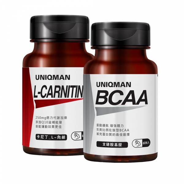 UNIQMAN 爆燃耐力組 卡尼丁_L-肉鹼(60粒/瓶)+BCAA支鏈胺基酸(60粒/瓶) 卡尼丁,肉鹼,BCAA,支鏈胺基酸,運動輔助品