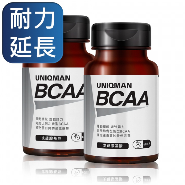 UNIQMAN BCAA支鏈胺基酸 素食膠囊 (60粒/瓶)2瓶組【耐力延長】 支鏈胺基酸,BCAA,運動耐力,運動持久,肌耐力,預防肌肉流失
