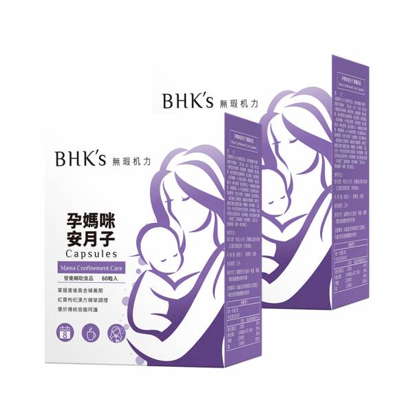 BHK's 孕媽咪安月子 膠囊 (60粒/盒)2盒組【產後調養】 