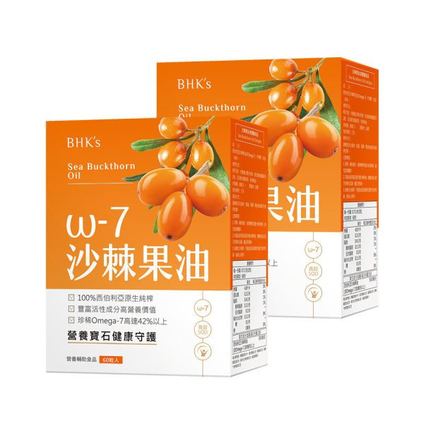 BHK's 沙棘果油 軟膠囊 (60粒/盒)2盒組【豐富Omega-7】 沙棘果油、OMEGA-7、SOD、極限果