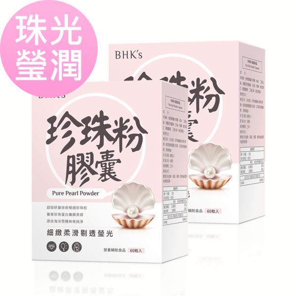 BHK's 珍珠粉 膠囊 (60粒/盒)2盒組【珠光瑩潤】 