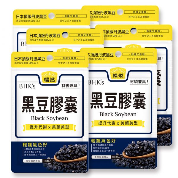 BHK's 黑豆 素食膠囊 (30粒/袋)6袋組【輕盈美顏】 黑豆膠囊、黑豆水