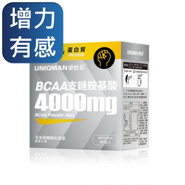 UNIQMAN BCAA支鏈胺基酸粉 4000mg 咖啡口味 (5.2g/包；30包/盒)【增力有感】 BCAA,支鏈胺基酸,肌力,耐力,爆發力,蛋白質