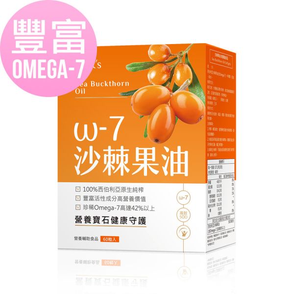 BHK's 沙棘果油 軟膠囊 (60粒/盒)【豐富Omega-7】 沙棘果油、OMEGA-7、SOD、極限果