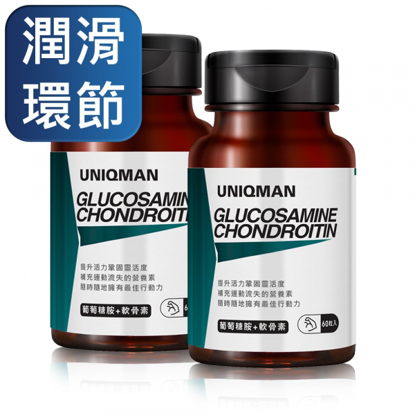 UNIQMAN 葡萄糖胺+軟骨素 膠囊 (60粒/瓶)2瓶組【潤滑環節】 葡萄糖胺,軟骨素,MSM