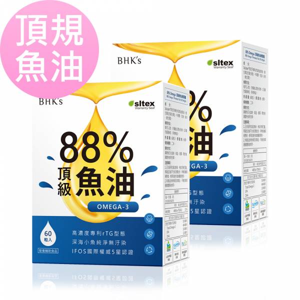 BHK's 88% Omega-3頂級魚油 軟膠囊 (60粒/盒)2盒組【頂規魚油】 