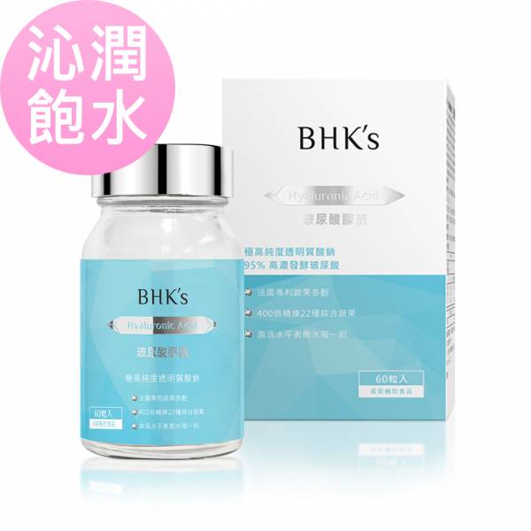 BHK's 玻尿酸 植物膠囊 (60粒/瓶)【沁潤飽水】 玻尿酸、保濕、鎖水、抗老
