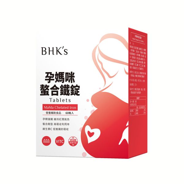 BHK's 孕媽咪螯合鐵錠 (60粒/盒)【孕期補鐵】 
