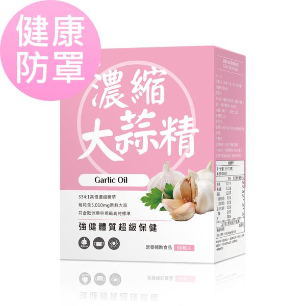 BHK's 濃縮大蒜精 軟膠囊 (60粒/盒)【健康防罩】 濃縮大蒜精、大蒜精、蒜頭精
