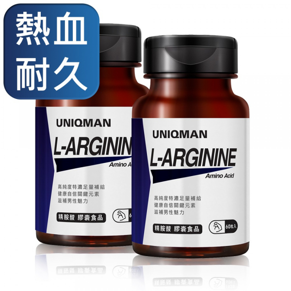 UNIQMAN 精胺酸 素食膠囊 (60粒/瓶)2瓶組【熱血耐久】 精胺酸,Larginine,一氧化氮