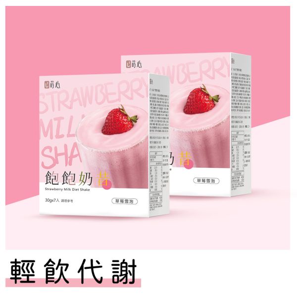 蒔心 飽飽奶昔 草莓雪泡 (7入/盒)2盒組【輕飲代謝】 