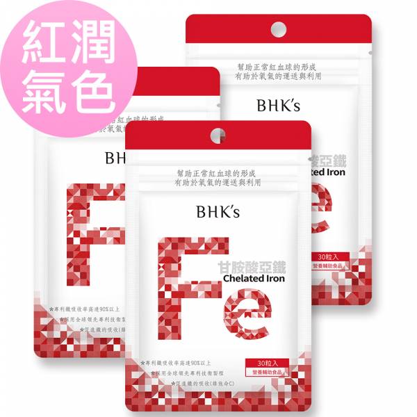 BHK's 甘胺酸亞鐵錠 (30粒/袋)3袋組【紅潤氣色 孕婦可食】 