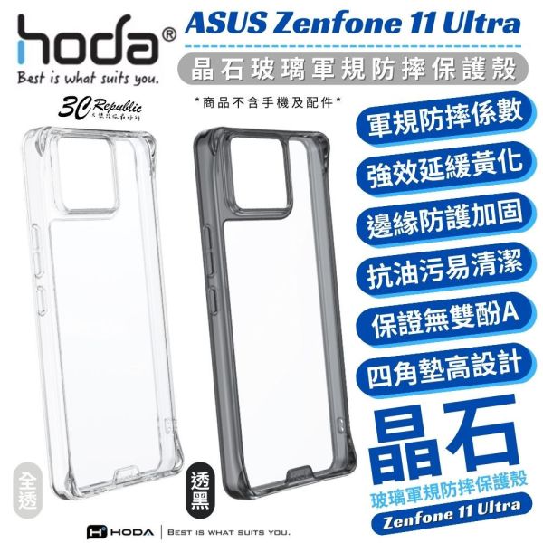 晶石玻璃軍規防摔保護殼 ASUS Zenfone 11 Ultra | hoda® 