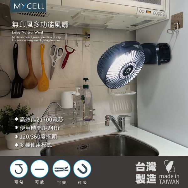 MYCELL 第二代 無印風 USB 三段風量 360度 LED 風扇 隨身風扇 夾式 磁吸 隨攜扇 小風扇 掛式 