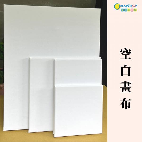 空白油畫板｜MANTO台灣製造(多規格) 空白油畫板,畫板,油畫