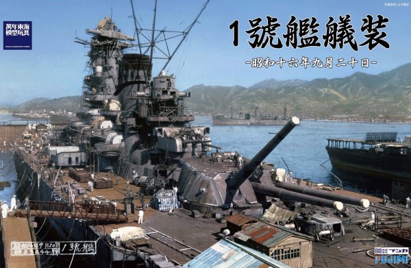 1/700 日本海軍 1號艦艤裝 大和 鳳翔 1941 FUJIMI 特SP 富士美 水線船 組裝模型 - 東海模型｜官方最新預購玩具模型專賣店