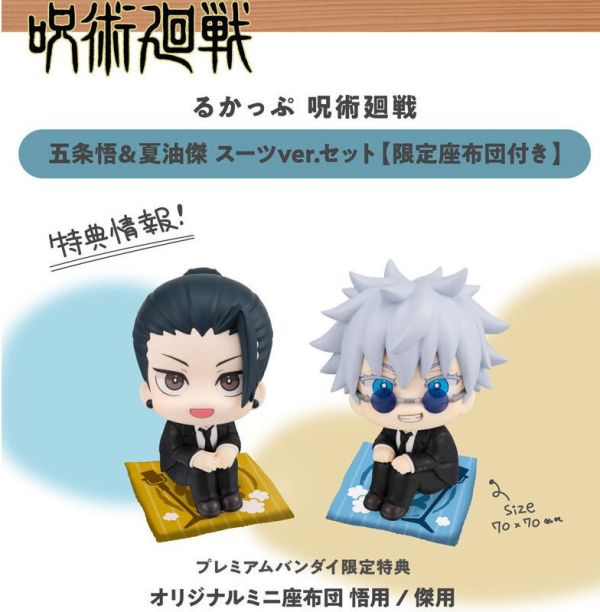 [特典版] Megahouse LOOKUP 咒術迴戰 五條悟&夏油傑 西裝ver.