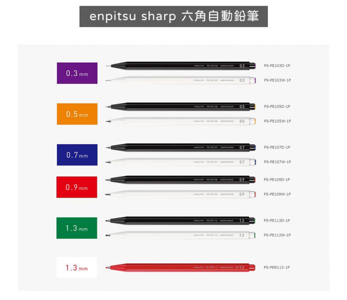 enpitsu sharp 六角自動鉛筆系列 