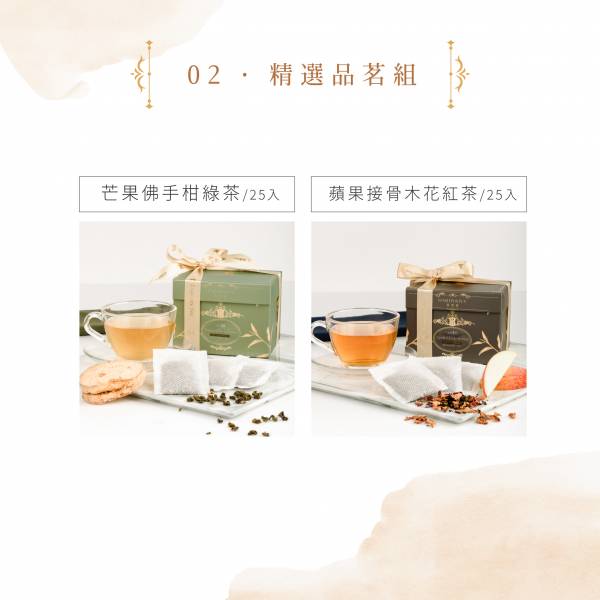 皇家茶香禮盒｜大葉裸茶2入(任選) 