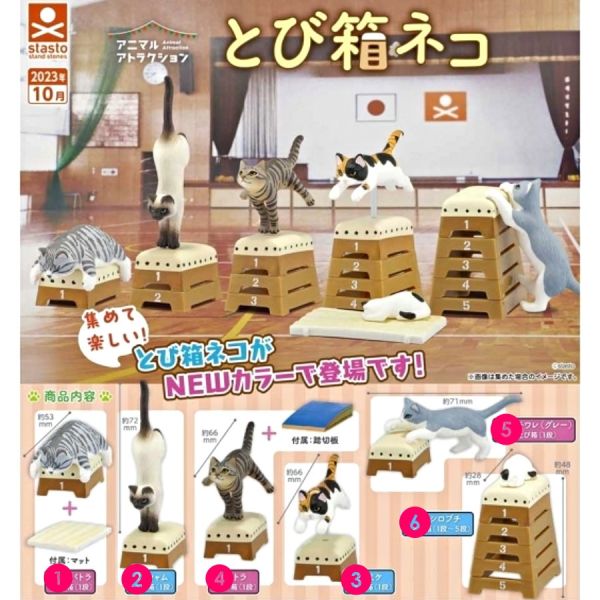 【扭蛋】跳箱貓(6款)(單隻) 扭蛋,貓扭蛋