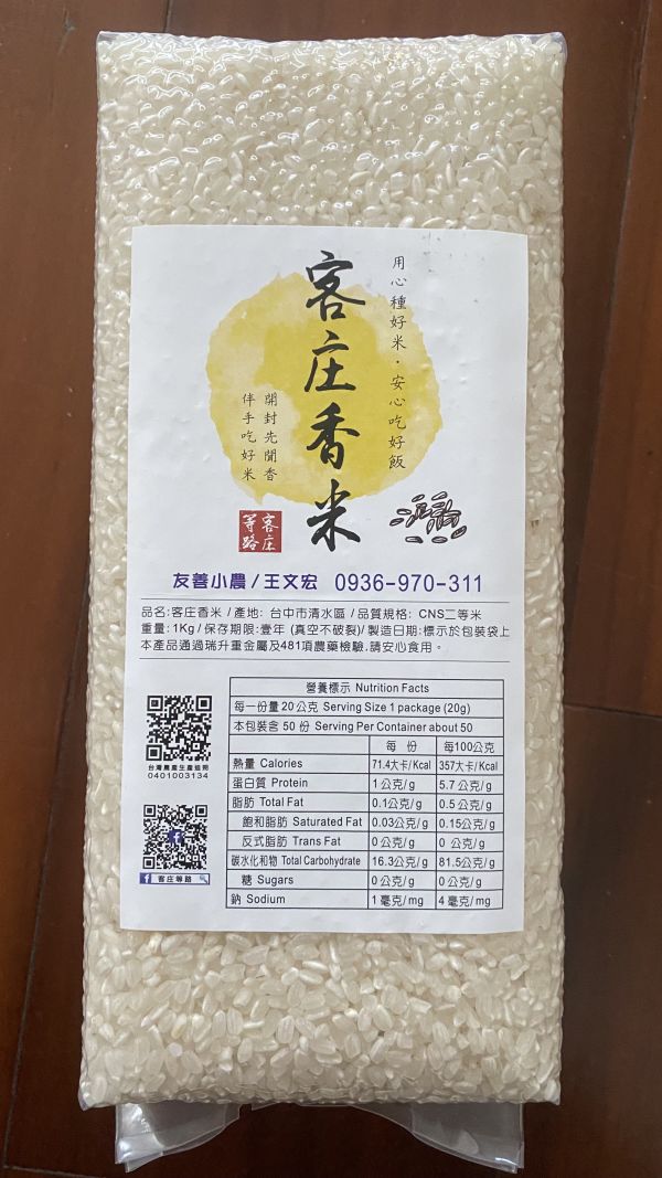 台灣青農產 白米糙米 