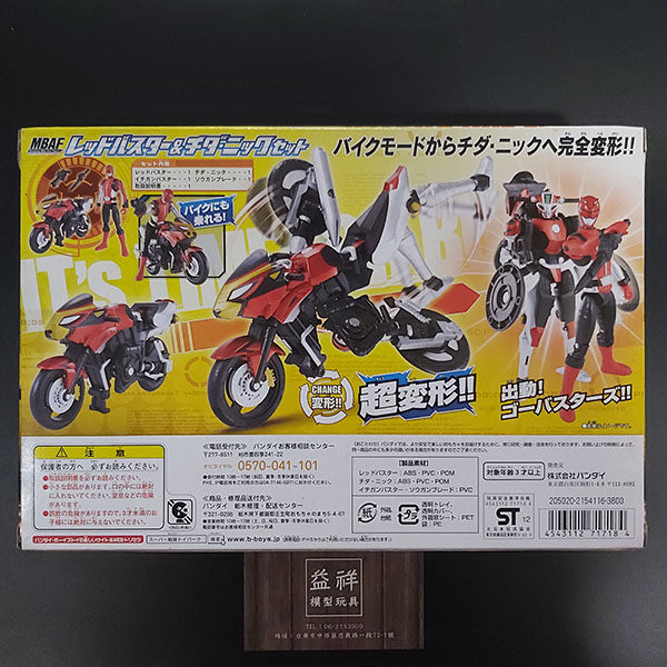 BANDAI 萬代 | MBAF 特命戰隊 | Go Busters RED BUSTER & 豹田・尼克 | 套組 