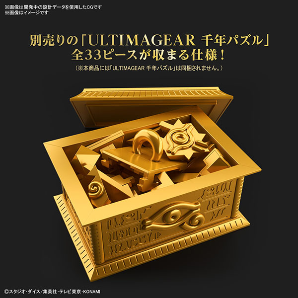 BANDAI 萬代 | ULTIMAGEAR 遊戲王 | 千年積木收納箱 "黃金櫃" 組裝模型 | 現貨 