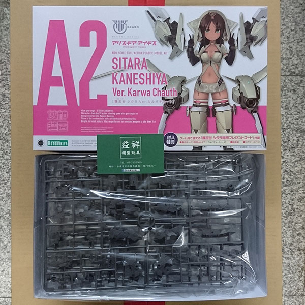 KOTOBUKIYA 壽屋 | Megami Device 女神裝置 X Alice gear aegis 兼志谷星 | 組裝摸型 