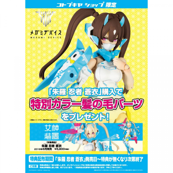 KOTOBUKIYA | 壽屋 | 代理版 | Megami Device 女神裝置 | 朱羅 | 忍者 | 蒼衣 Ver. 組裝模型 | 特典版 | 全新現貨 