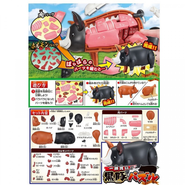Megahouse 百萬屋 | 代理版 | 買一頭豬!黑毛豬趣味拼圖 | 趣味桌遊 趣味,桌遊,豬,黑豬
