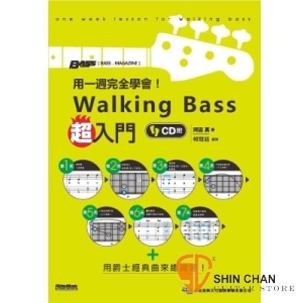 用一週完全學會！Walking Bass超入門 / 附CD【本書是為了想用電貝斯來彈奏爵士的讀者們所編寫的實踐入門書】 