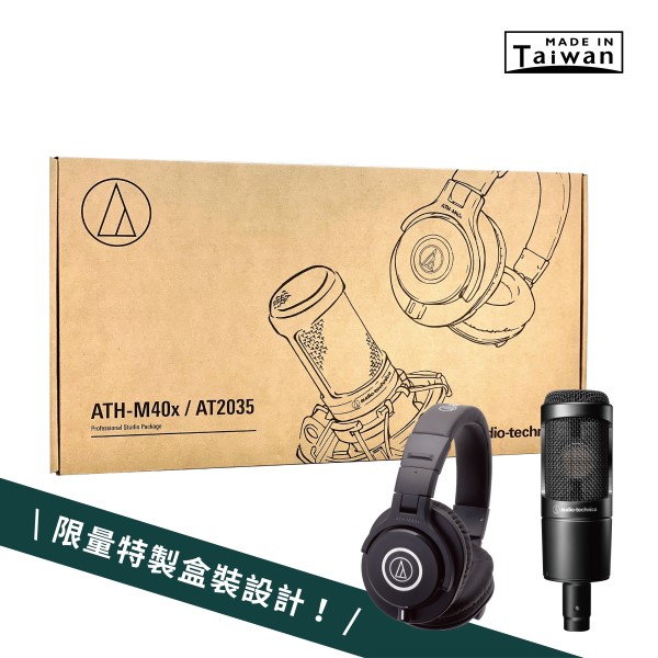 鐵三角 AT2035 大震膜 電容式麥克風+ATH-M40x 監聽耳罩式耳機 組合包 台灣製 