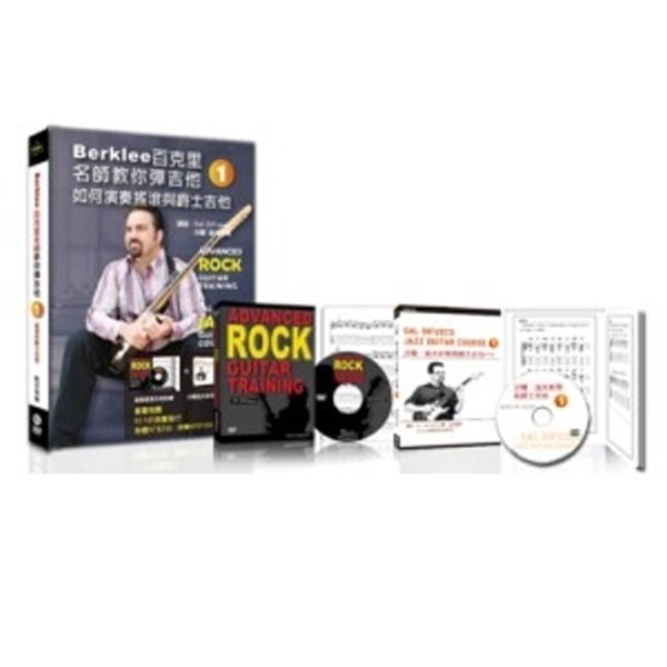 Berklee百克里名師教你彈吉他(一) 如何演奏搖滾與爵士吉他 附2本書+2片DVD【英文發音、中文字幕】 