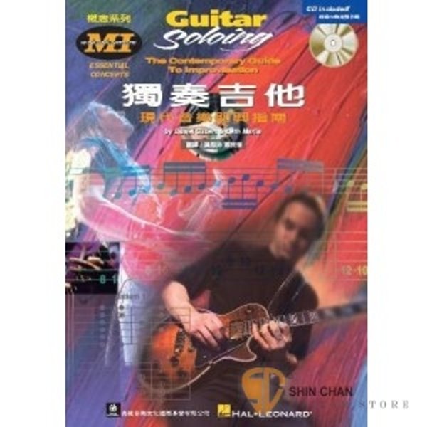 GT Soloing獨奏吉他-MI系列（附CD） 
