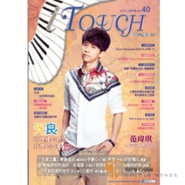 i Touch(就是愛彈琴) 第40輯【鋼琴譜/五線譜/鋼琴教學】 