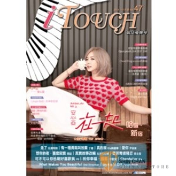 i Touch(就是愛彈琴) 第47輯【鋼琴譜/五線譜/鋼琴教學】 