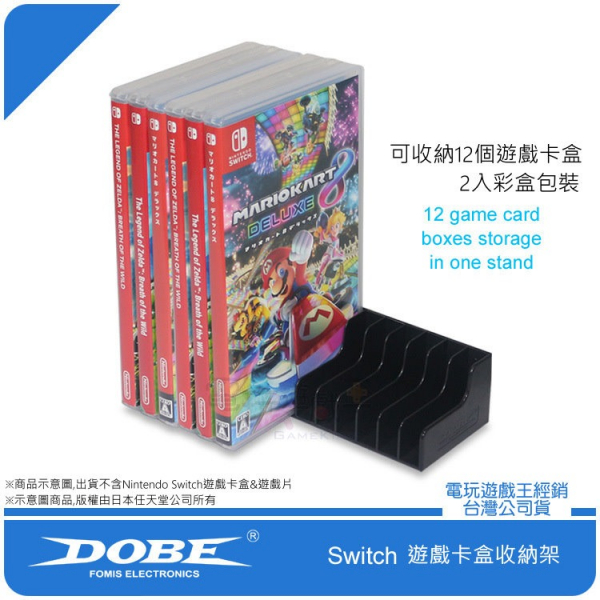 新品現貨 DOBE 任天堂 Switch NS 遊戲卡盒收納架 卡匣架 遊戲架 卡帶架 可放24個遊戲片 