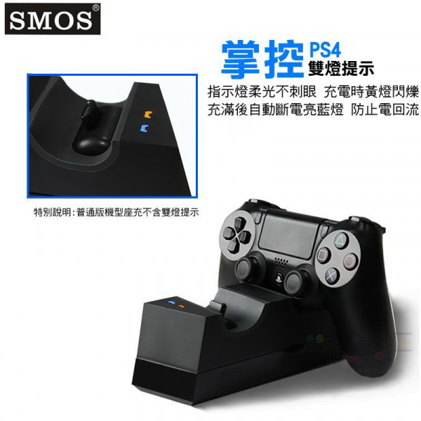 新品現貨 SMOS SONY PS4 PRO DUALSHOCK4 無線控制器 手把雙充電座 升級版 
