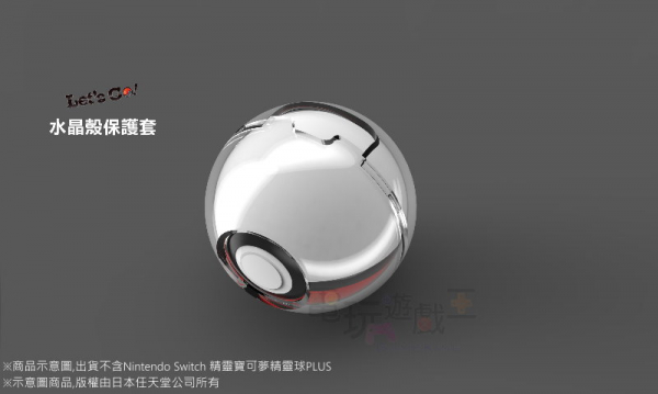 新品現貨 NS Switch 精靈寶可夢 精靈球 Plus 專用水晶殼 保護套 保護殼 PC材質 盒裝 