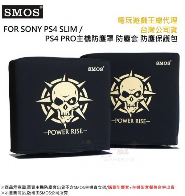 新品現貨 海賊圖樣 SMOS SONY PS4 SLIM PS4 PRO主機防塵罩 防塵套 防塵保護包 