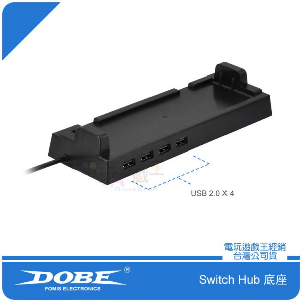 新品現貨 DOBE NS SWITCH HUB DOCK USB 2.0 USB底座 傳輸速度集線器 擴充器 