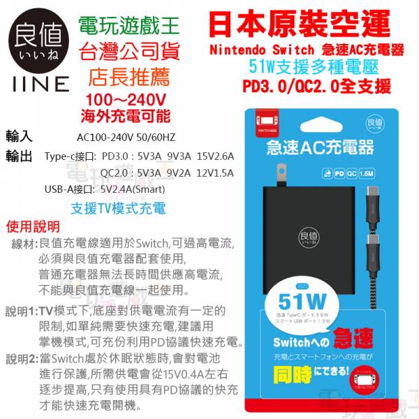 新品現貨 日本原裝 良值IINE NS 雙口 51W 快速充電器 PD3.0 快充組 