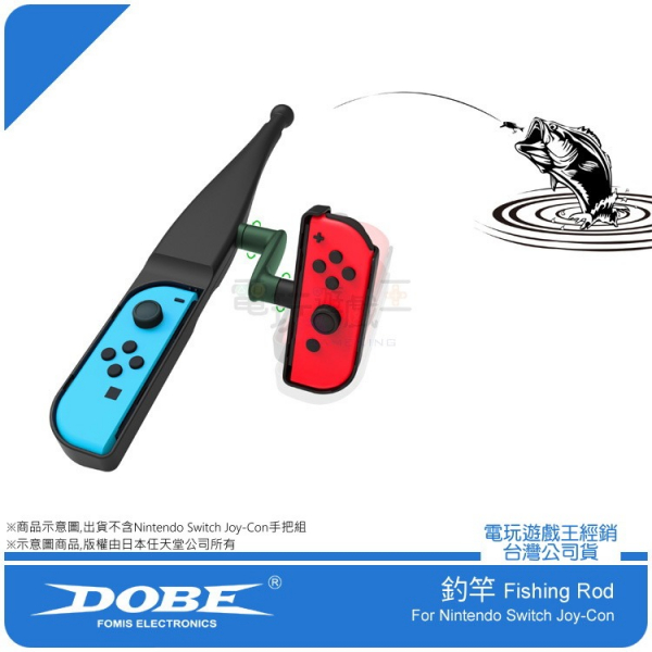 新品現貨 DOBE NS Switch Joy-Con 體感釣魚竿 釣竿 魚竿 傳奇小釣手專用 