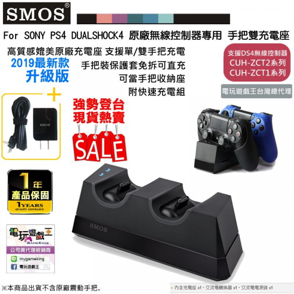 新品現貨 SMOS SONY PS4 PRO DUALSHOCK4 無線控制器 手把雙充電座 升級版 