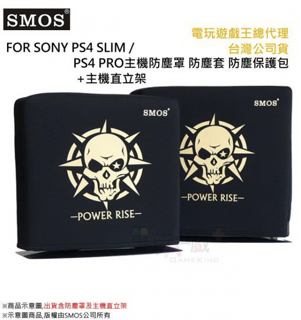 新品現貨 海賊圖樣 SMOS SONY PS4 SLIM PS4 PRO主機防塵罩 防塵套 防塵保護包 