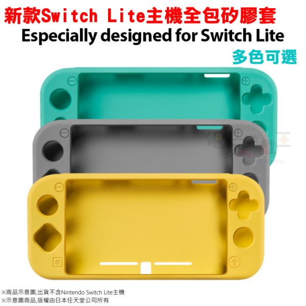 新品現貨 任天堂 Switch Lite NS lite 主機全包矽膠套 果凍套 主機保護套 盒裝 