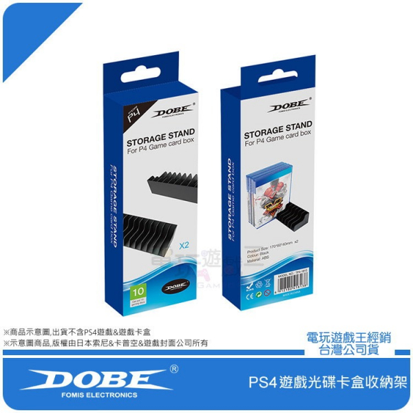 新品現貨 DOBE PS4 遊戲光碟 收納架 BD 藍光 光碟架 遊戲架 可放20片遊戲片 